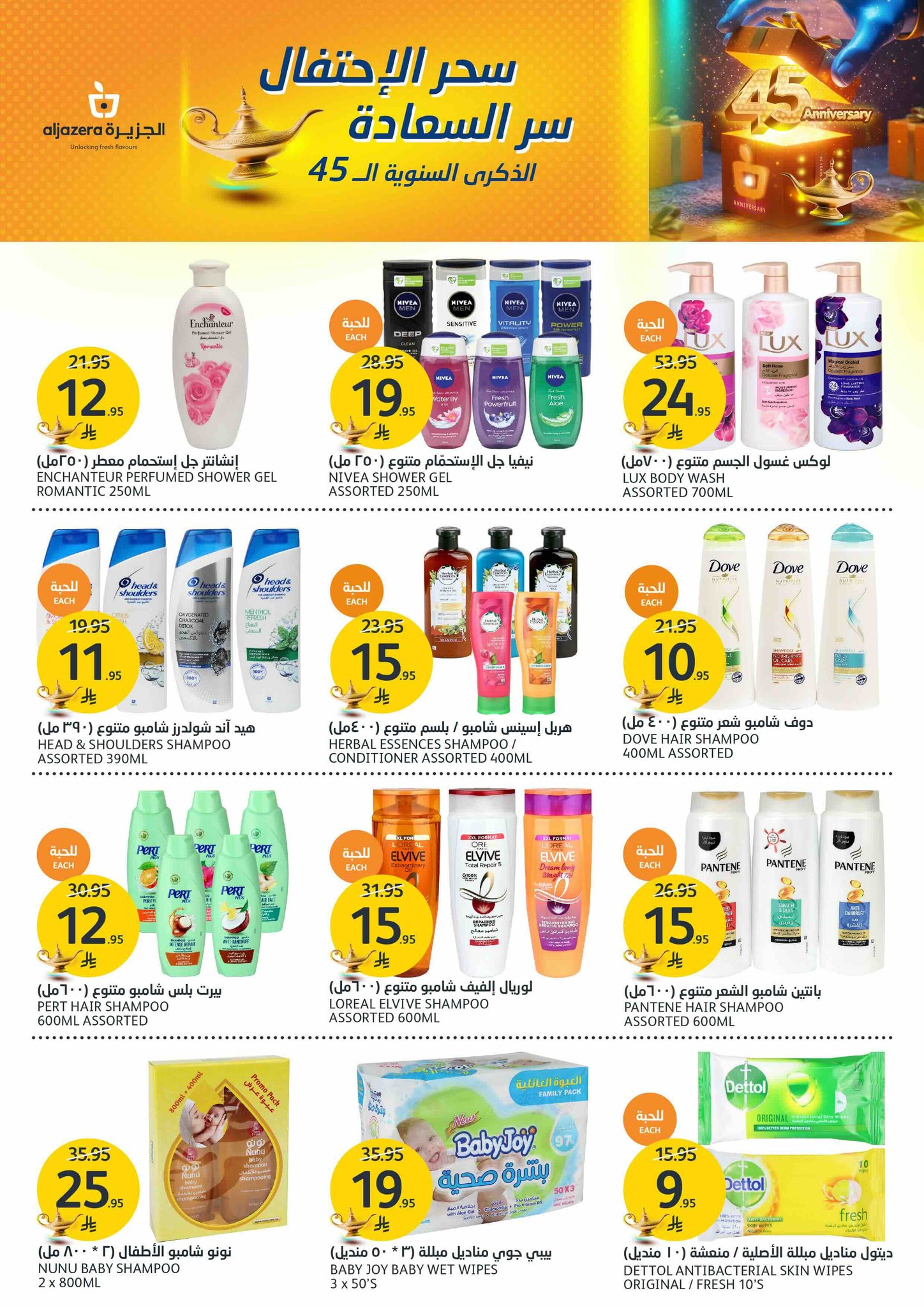 aljazera-markets offers from 7may to 13may 2025 عروض أسواق الجزيرة من 7 مايو حتى 13 مايو 2025 صفحة رقم 29